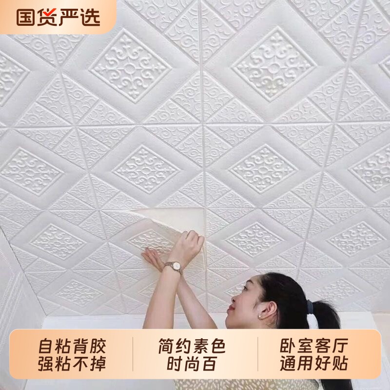 自粘墙纸卧室隔音3d立体壁纸天花板墙贴客厅装饰防水防潮网红贴纸