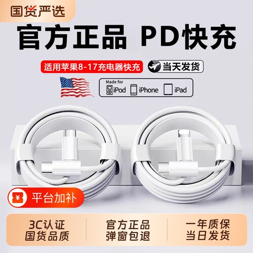 官方正品45W充电线适用苹果pd数据线iPhone17/15promax14快充12手机快充线2米加长8Plus原ipad原xs接口编织