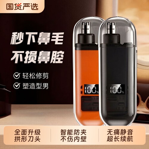 五秒净剃】小钢炮强劲鼻毛修剪器
