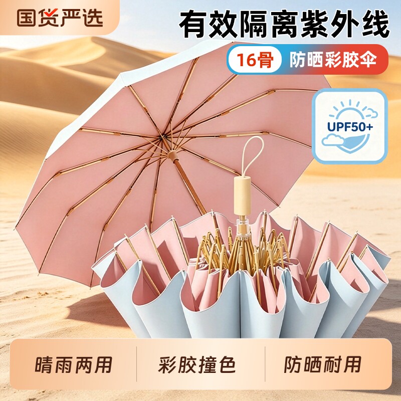 防晒太阳伞彩胶防紫外线伞高颜值女款折叠大号晴雨两用雨伞防风图片