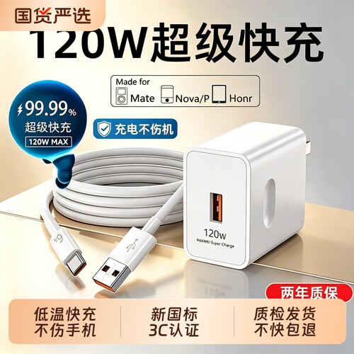 【官方正品】适用于华为充电器120W超级快充66W手机充电线头Mate60/30pro原40/nova5/6/7/8/9/106A数据线套装