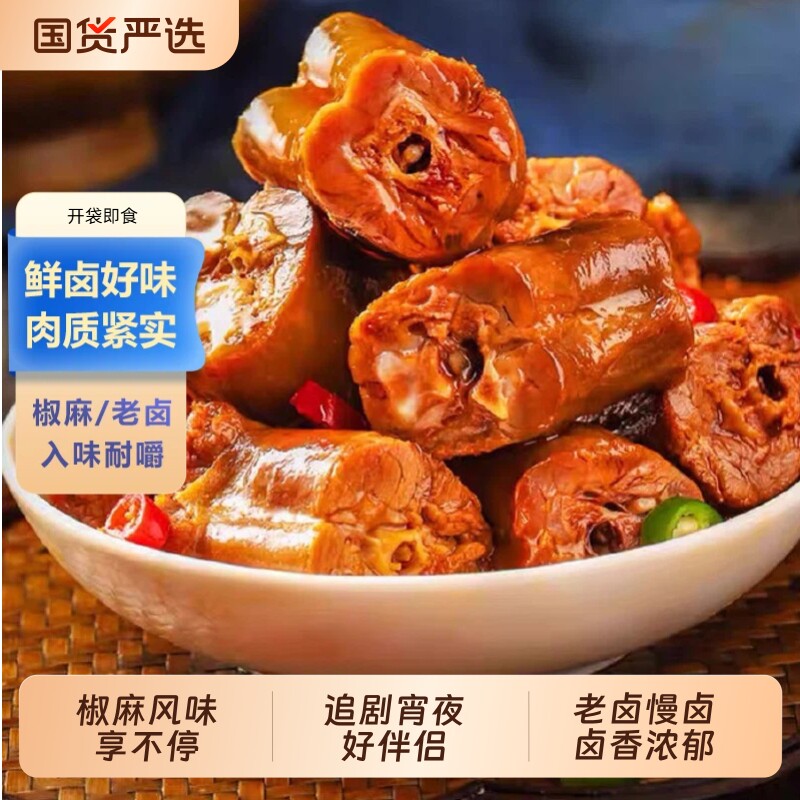 椒麻老卤鸭脖真空开袋即食熟食卤香零食夜宵追剧解馋鸭脖下酒菜