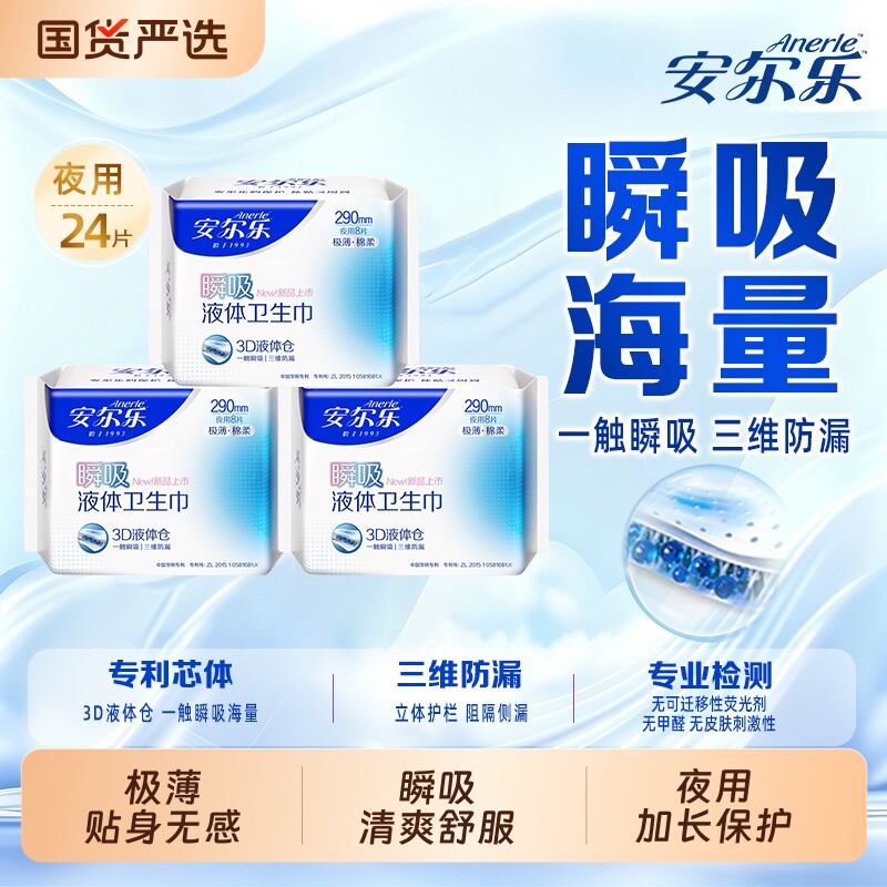 安尔乐卫生巾夜用瞬吸液体极薄亲肤透气姨妈巾防侧漏290日夜加长