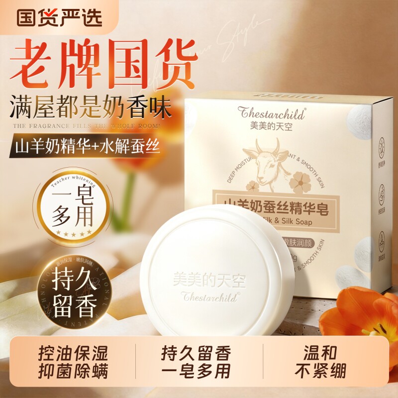 山羊奶手工皂控油保湿除螨祛痘持久留香洗澡沐浴羊脂皂男女士正品