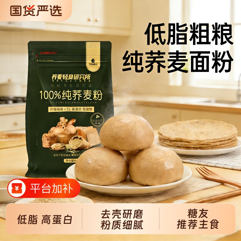 万家粮仓纯荞麦面粉粗粮家用杂粮无小麦粉麸质面包玉米酵母保存