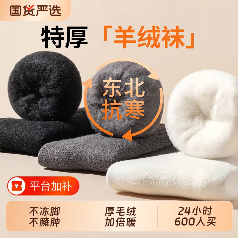 羊毛厚袜子男士中筒袜秋冬季长袜冬天加厚东北保暖羊绒毛圈袜