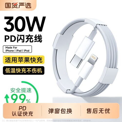 快冲冲PD30W快充适用苹果17pro18/16/15充电器头iphone14手机13promax插头12/11/xr数据线套装ipad平板6plus