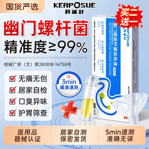 科浦舒幽门螺旋杆菌检测试纸自测