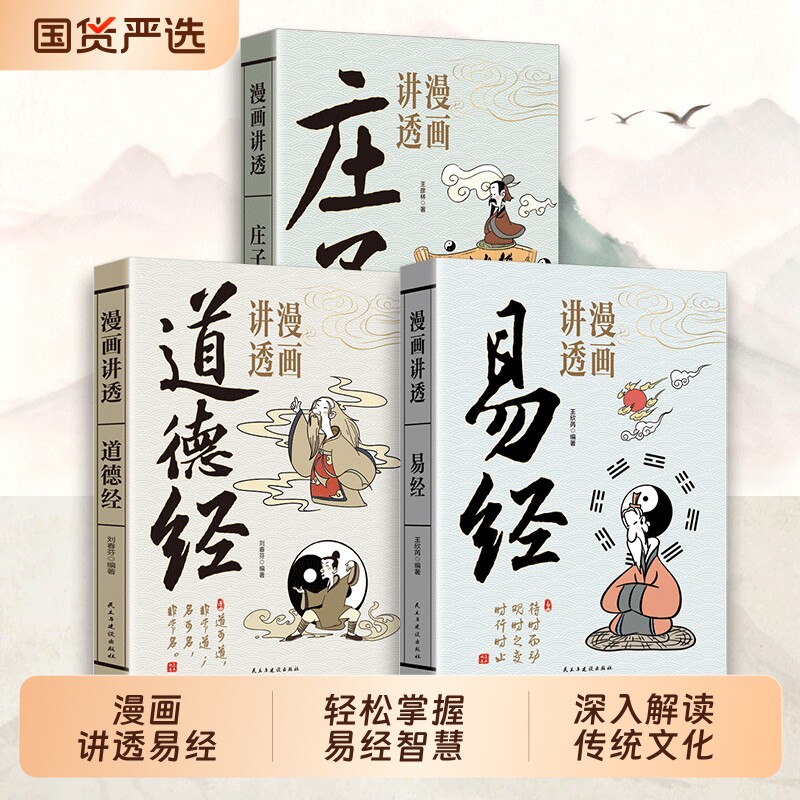 认准正版漫画讲透易经彩图64卦详解真的很容易入门的智慧中国优秀传