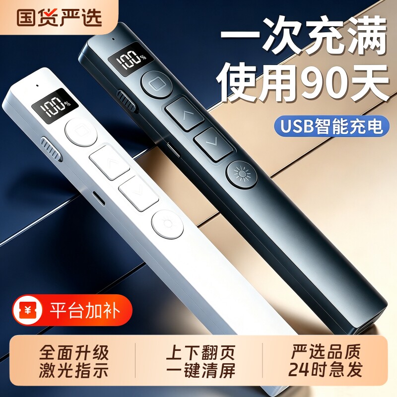 26款翻页笔ppt充电激光笔教师用多功能讲课会议室投影仪专用电子遥控笔幻灯片适用希沃白板多媒体电脑红外线