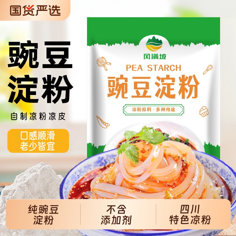 豌豆淀粉凉粉专用粉正宗四川家用蒸凉粉自制凉皮纯豌豆粉赠刮刀