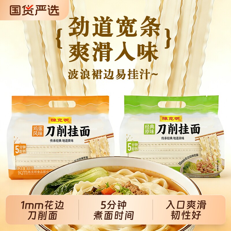 陈克明面条鸡蛋挂面刀削宽挂面油泼面原味拌面炒面汤面早餐面食