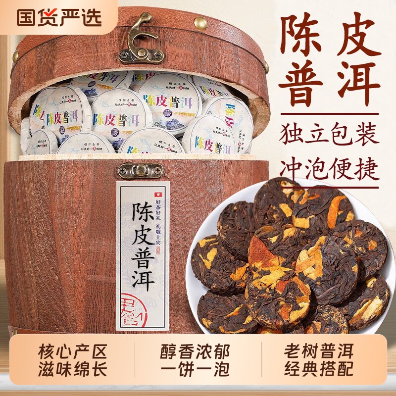 陈皮普洱茶云南熟普广州老陈皮图片