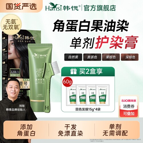 韩愢壹号染发膏染发剂黑茶色显白单剂植角蛋白物纯护染膏染发梳
