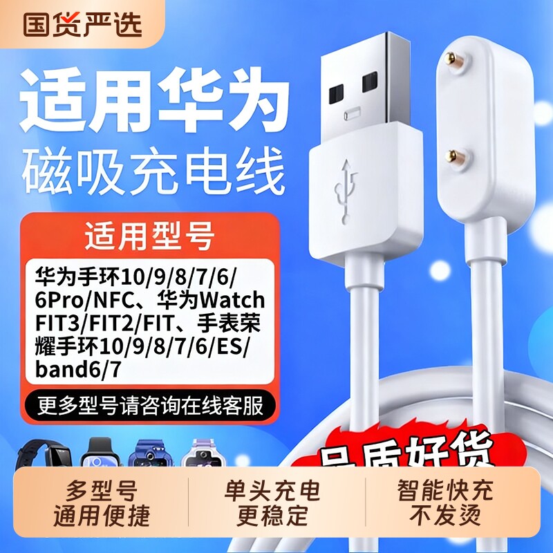 快冲冲 适用华为手环充电线8/7/9/10NFC/fit2/pro原智能荣耀Watch运动手表 band9磁吸式器底座装图片