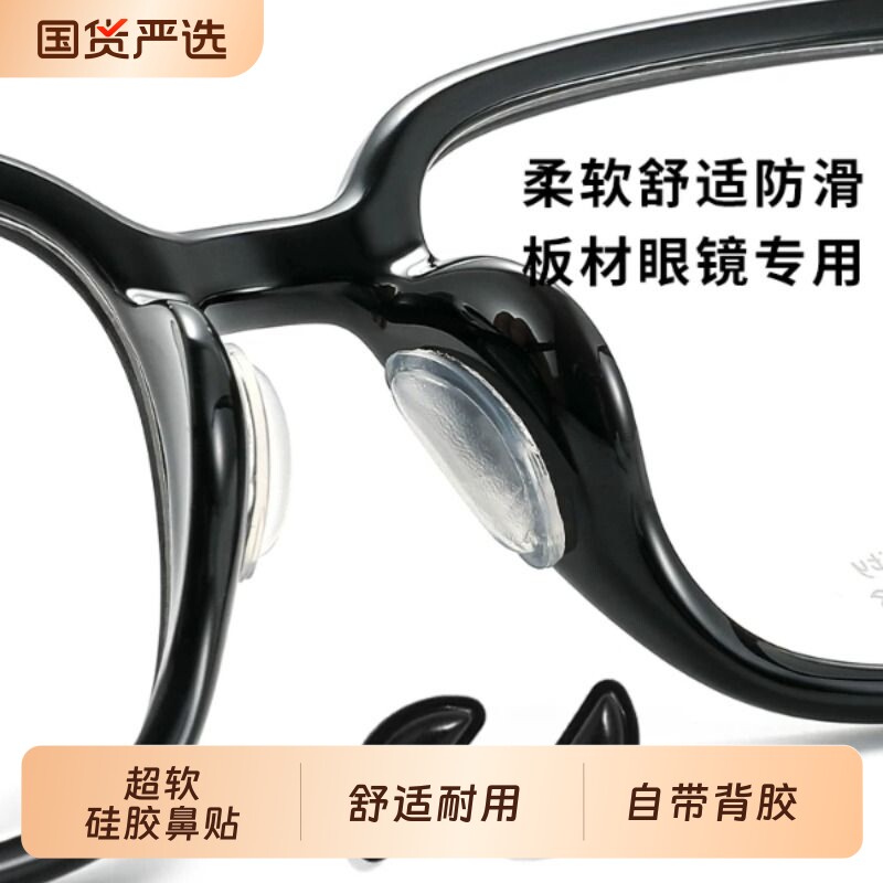 眼镜鼻托气囊眼镜防滑鼻垫硅胶增高鼻托贴片板材眼睛垫防脱落神器图片