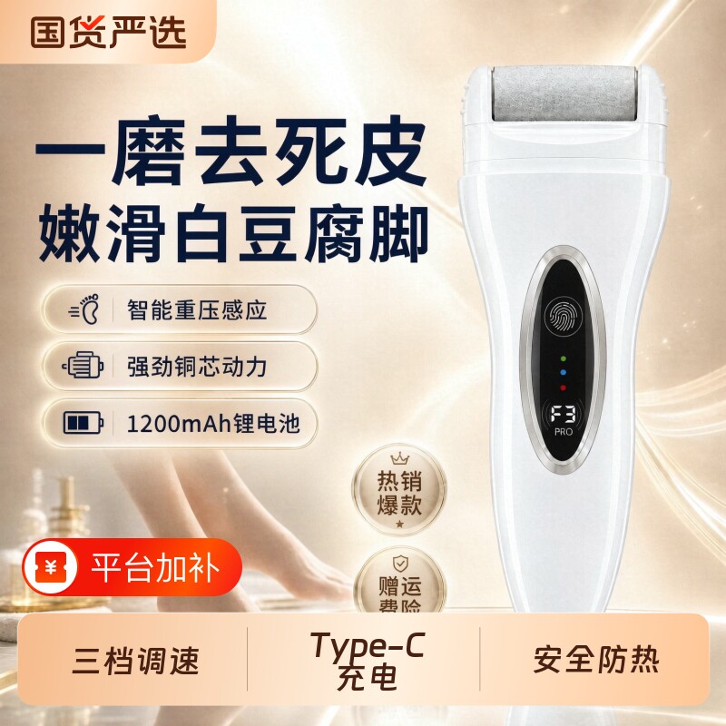 2026新款电动磨脚器去死皮神器修足磨脚石修脚器刮脚皮脚后跟老茧