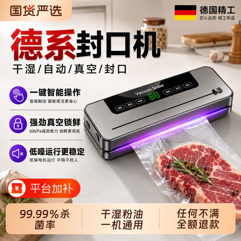 德国抽真空封口机家用小型保鲜密封压食品包装机自动密封机塑封机