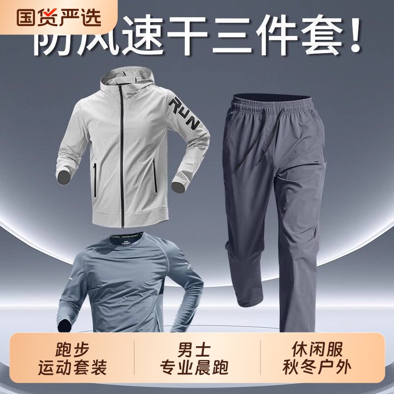 跑步运动套装男士专业晨跑服秋季健身休闲服秋冬户外速干骑行训练