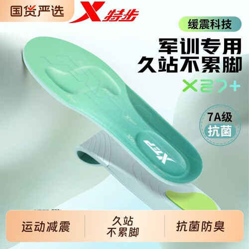 XTEP/特步凌步垫吸汗透气抗菌防臭久站不累运动减震军训专用鞋垫