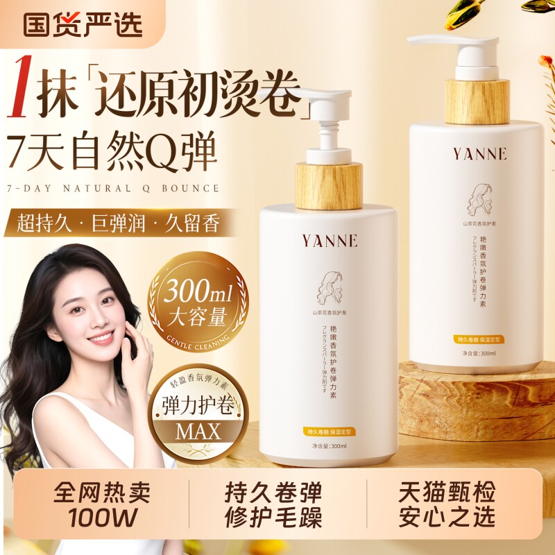 弹力素女卷发保湿定型持久防毛躁自然蓬松烫头发护发精华官方正品