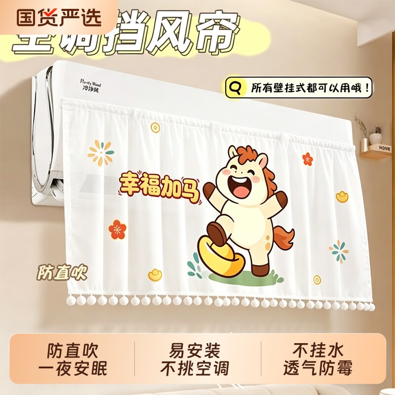 【空调防直吹！】不凝水挡风帘