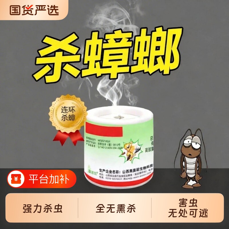 杀虫烟雾弹除蟑螂家用室内飞蛾杀虫剂烟熏驱虫强力杀蟑螂蚊子蚂蚁