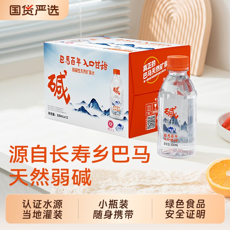 巴马百年弱碱性天然矿泉水330ml*12瓶锶型饮用水巴马水纯净水