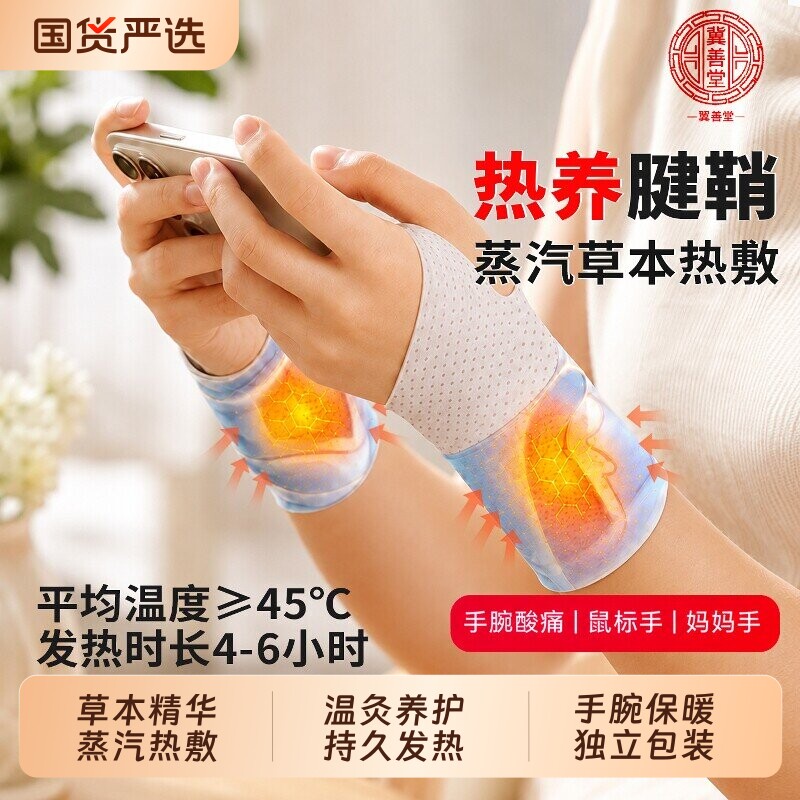 蒸汽热敷贴手腕带腱鞘炎护腕暖手艾草保暖月子发热产妇艾灸暖宝宝