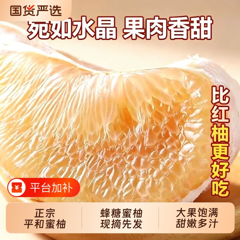 福建平和正宗白心蜜柚白肉柚子青皮薄皮多汁新鲜酸甜当季特价水果