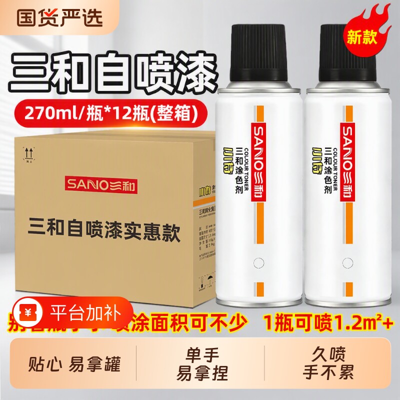 【整箱12瓶】三和自动喷漆手摇喷漆黑色白色红色灰色金属防锈油漆