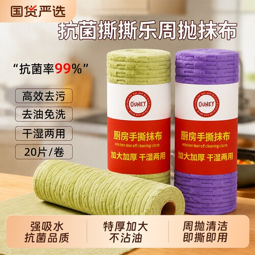 厨房专用！手撕抹布洗碗布不沾油