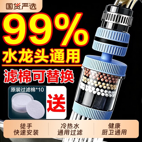 水龙头过滤器净水器厨房花洒通用防溅可旋转自来水滤水器净水滤芯