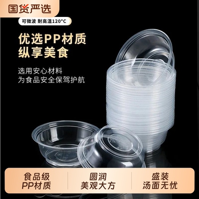一次性碗家用塑料碗酒席饭碗户外碗圆形透明汤碗带盖食品级野炊