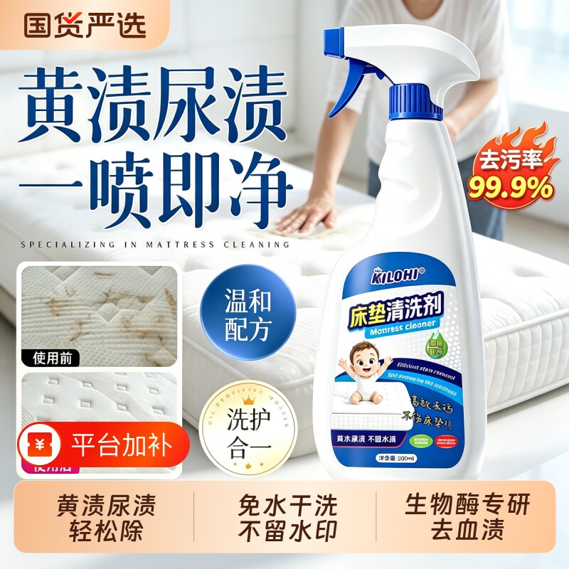 床垫清洁剂去血渍尿渍黄渍免水洗干洗剂除霉污渍布艺科技布地毯