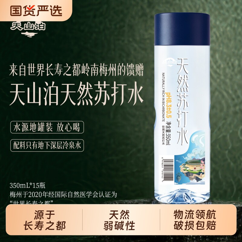 天山泊天然苏打水弱碱含钾泉水矿物质ph8.20.3天然水瓶饮用碱性