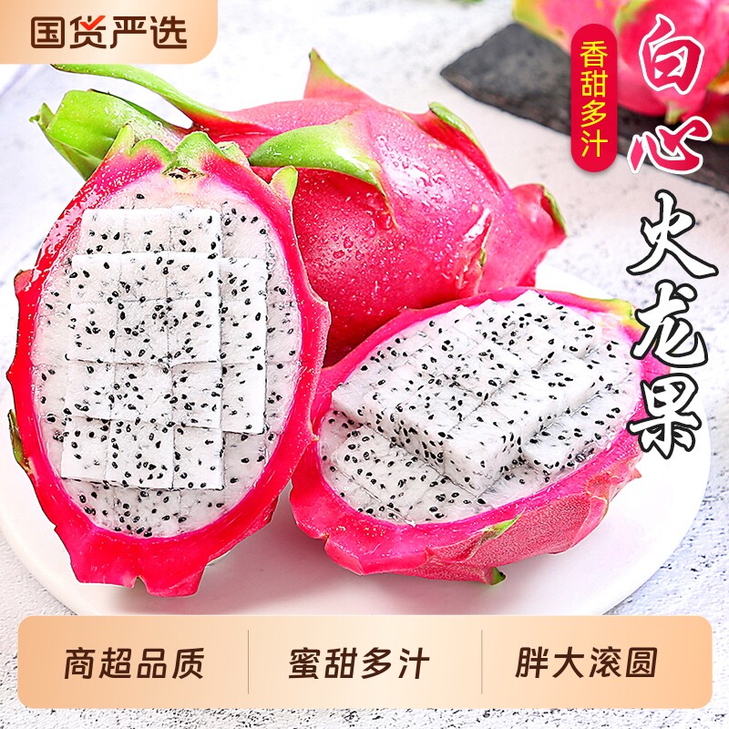 白心火龙果越南进口新鲜水果当季白肉密宝燕窝麒麟果整箱包邮