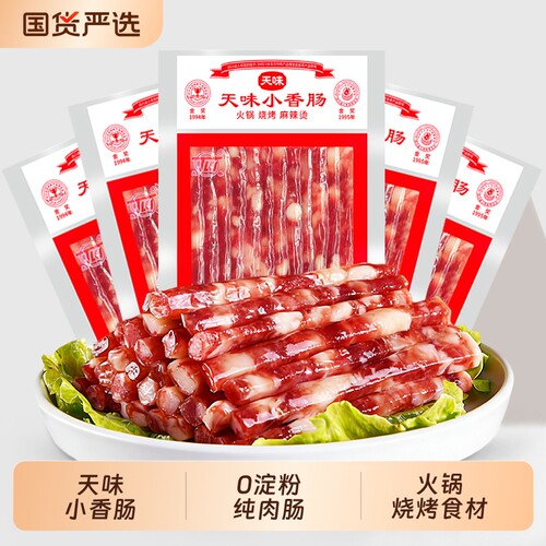 天味小香肠85g*5袋广味腊肠甜肠