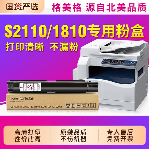 施乐21101810粉盒墨粉盒硒鼓