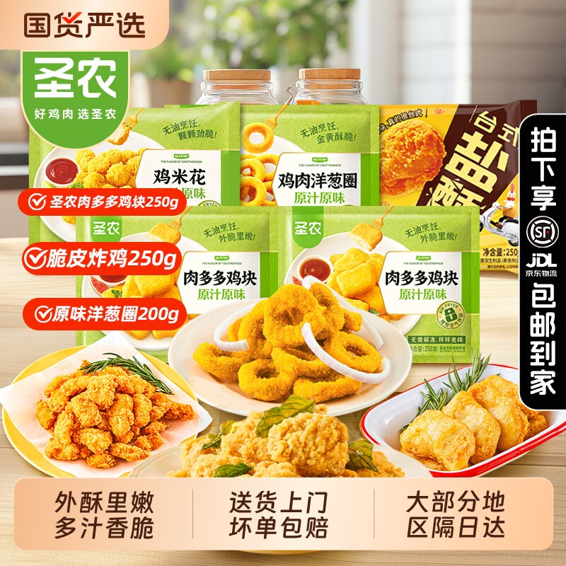 圣农鸡块炸鸡原汁原味鸡米花脆皮空气炸锅新鲜冷冻油炸半成品小食