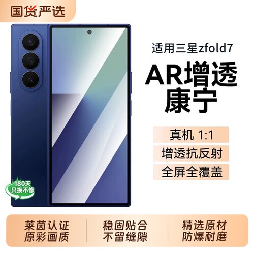 N0.1,千人收藏!Zfold7莱茵手机膜