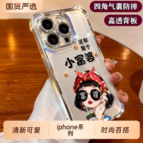 适用苹果16手机壳新款iPhone17pro保护套小富婆14/13promax软妹硅胶12防摔11甜美15萌系全包小众粉女款保护壳