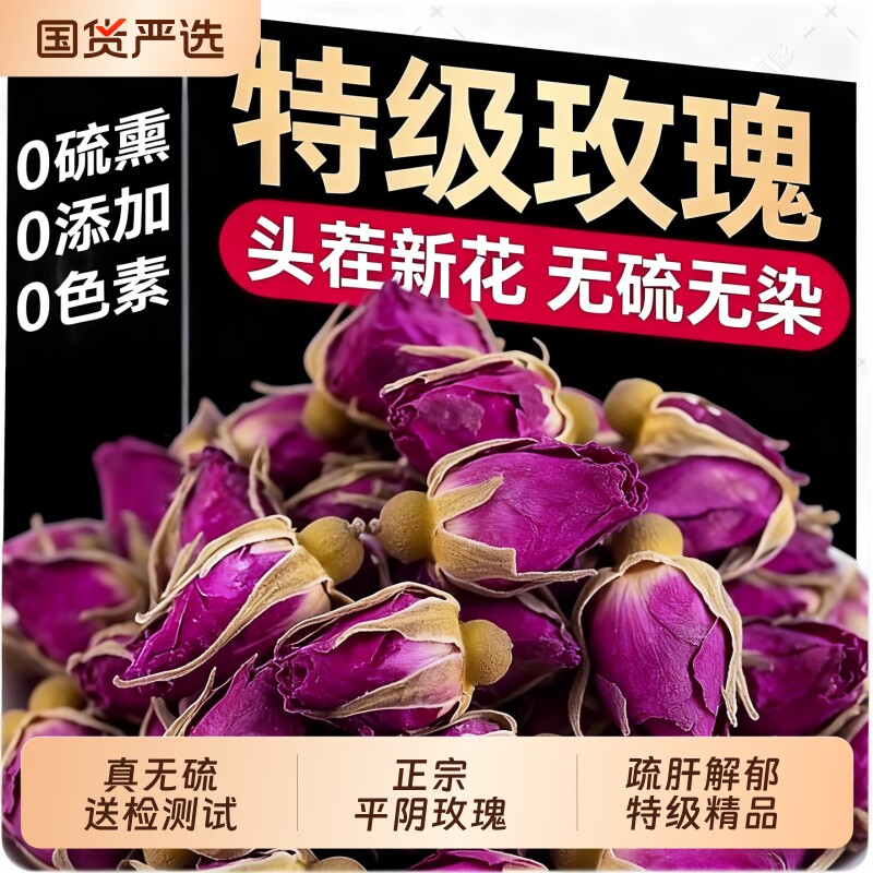 玫瑰花茶正宗旗舰店正品平阴重瓣红玫瑰花干花无硫泡水喝花草茶