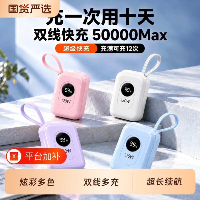 【3C认证可上飞机】Mini自带双线充电宝50000M大容量长续航超级快充数显便携移动电源适用苹果华为安卓通用