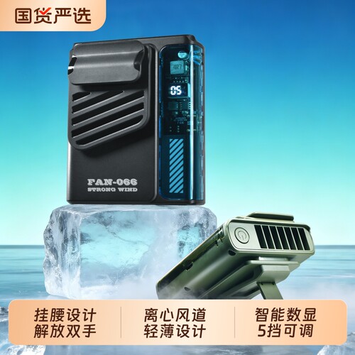 超高速腰挂式迷你便携小风扇