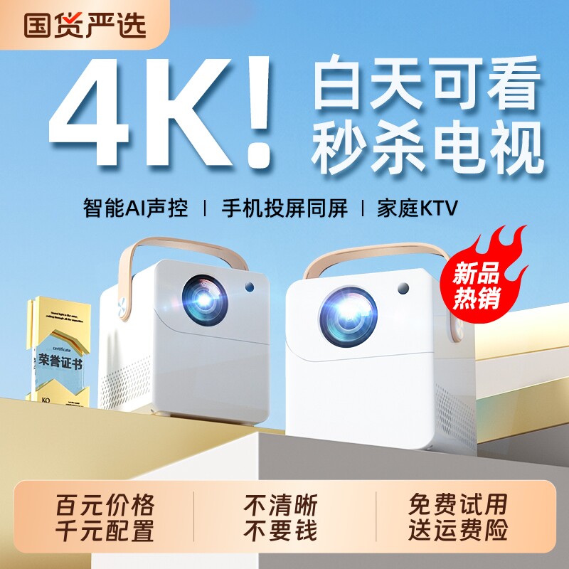2026新款投影仪超高清智能语音家庭影院迷你便携式可连wifi蓝牙投屏机卧室学生宿舍办公游戏追剧手机投影机