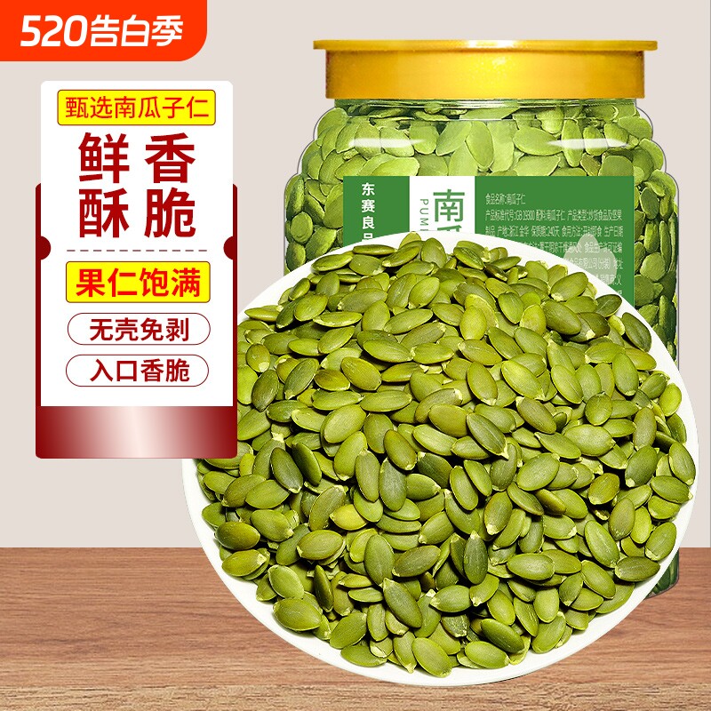 生南瓜子仁罐装500g原味即食南瓜籽仁炒货干果烘焙坚果零食大颗粒