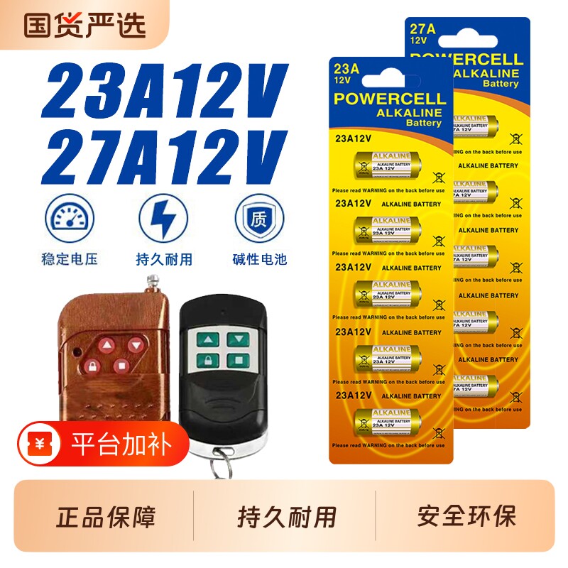 23a12v遥控器电池27A12V电动车库道卷闸帘门红外防盗引闪