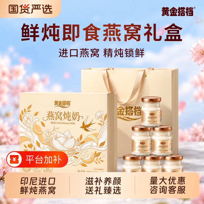 黄金搭档花胶鲜炖即食燕窝礼盒送长辈营养滋补品礼品送妈妈礼物