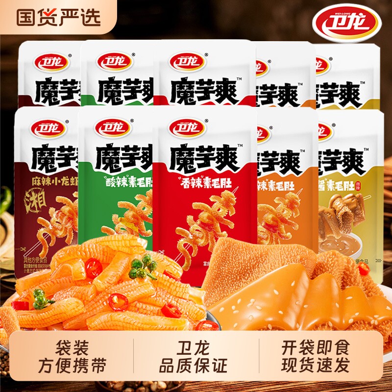 卫龙魔芋爽魔芋素毛肚麻酱香辣辣条零食小吃解馋休闲食品麻辣火锅